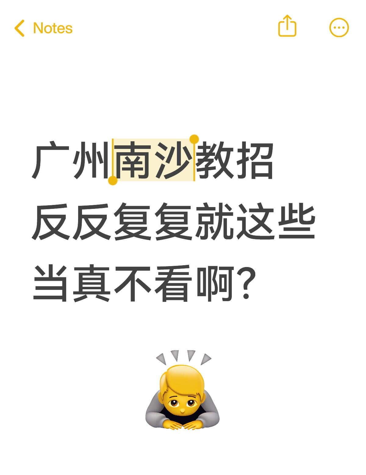 广州南沙教师编上岸神器📚这份题库我锁死了！
姐妹们！！考广州南沙教师编的看过来