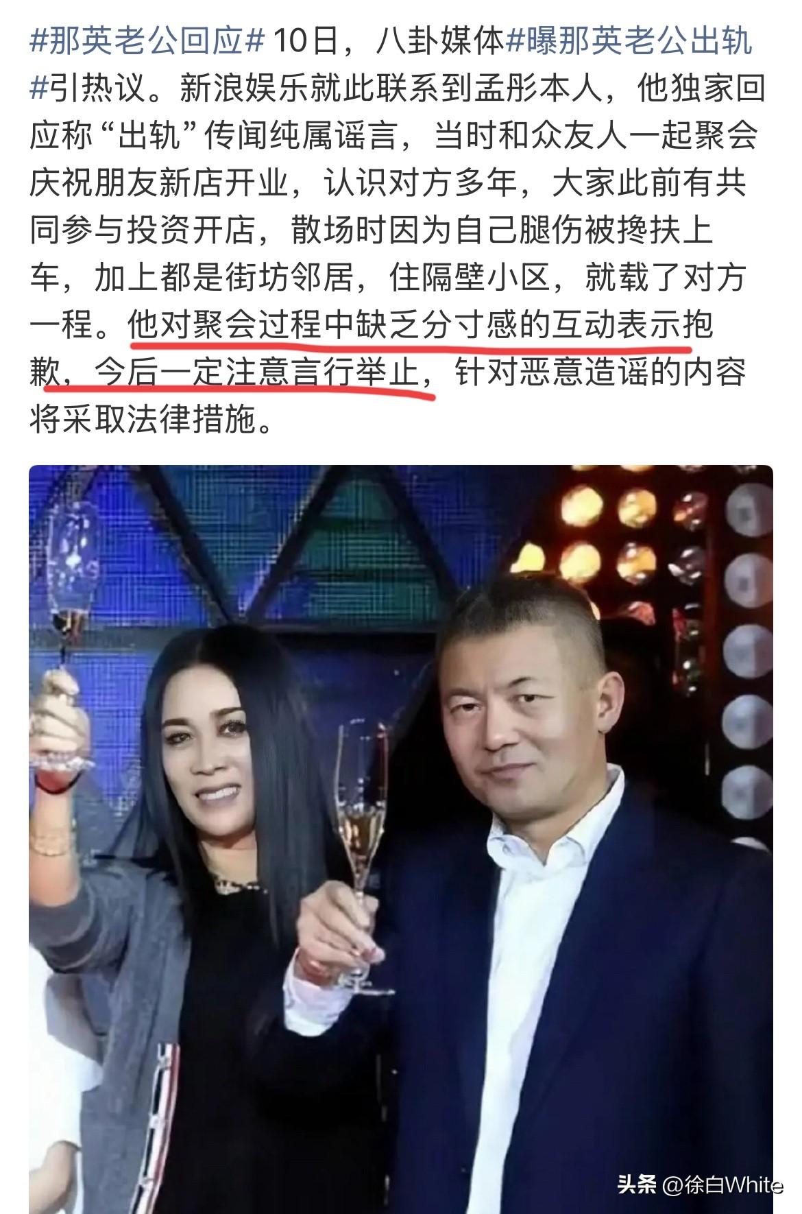 9月10日，那英老公否认出轨，称在酒吧全程靠在他肩膀上的女人是“邻居”？
谁家邻