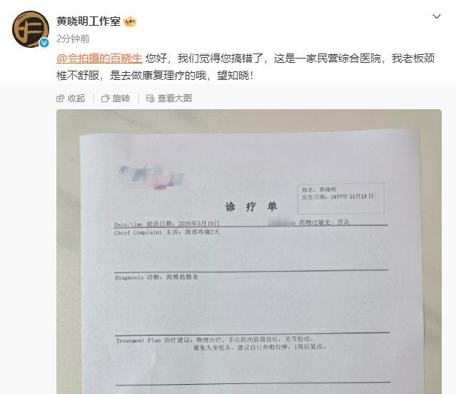 黄晓明方回应黄晓明方回应是劲椎不舒服 黄晓明：只是劲椎不舒服~ 