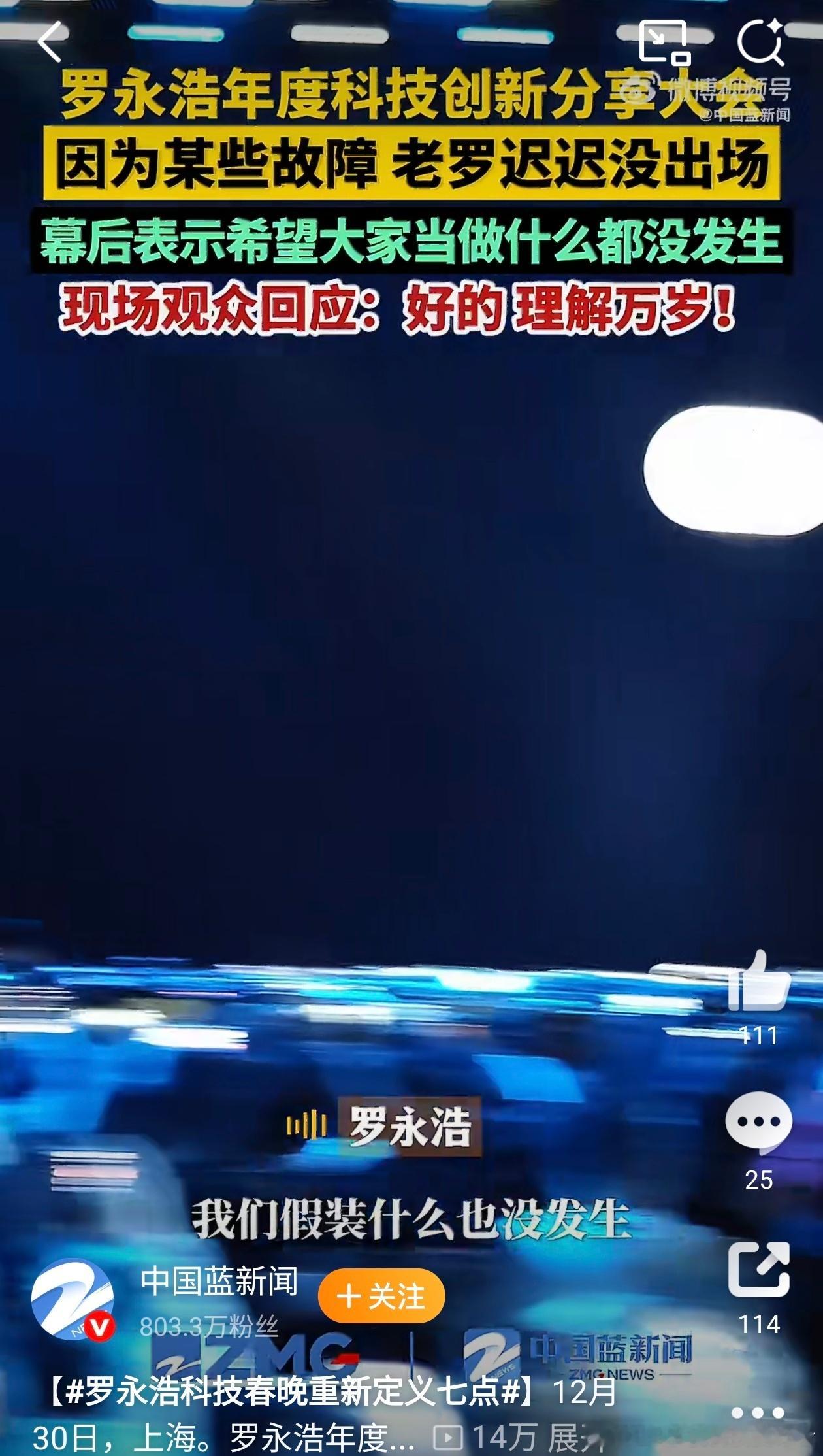 罗永浩为直播迟到致歉罗永浩直播发布会迟到40分钟，说实话这时间真的有些难绷。不过