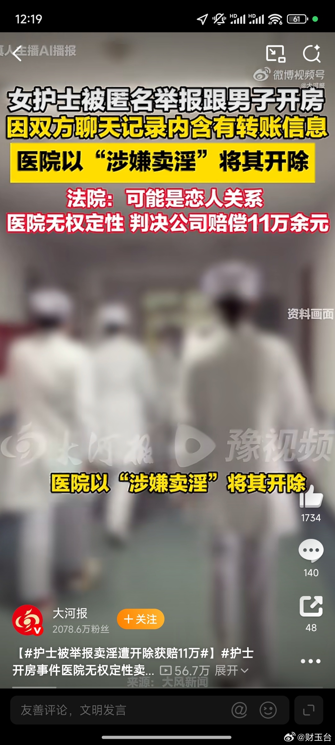护士被举报卖淫遭开除获赔11万这场判决看似是一桩劳动纠纷，实则划清了三重清晰边界