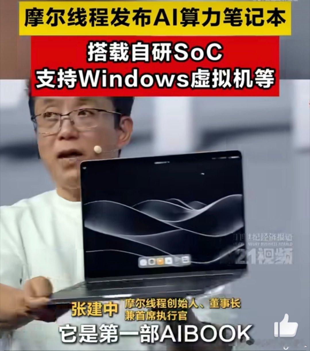 摩尔线程AI电脑预售价9999元3摩尔线程这款MTTAIBOOK真的有点东西！自