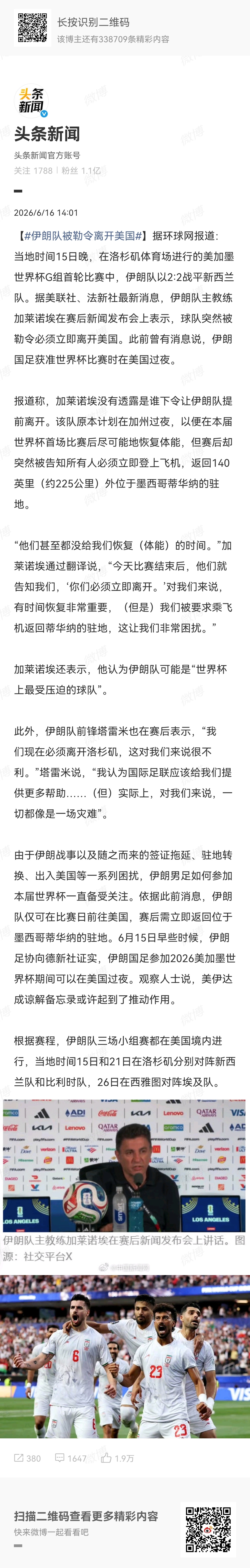 伊朗队被勒令离开美国体育无国界？笑话 