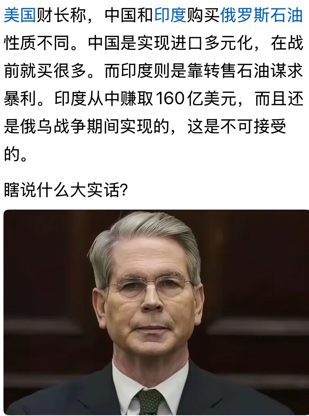 这话说的有道理。俄乌战争石油关税 ​​​