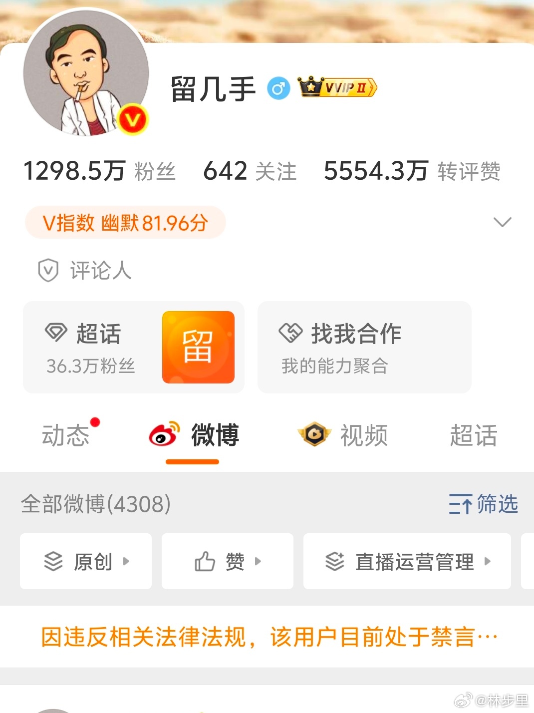 留几手被禁言了。中文互联网还是很言论自由的，长期污言秽语的只是闭麦几天。长期毒舌