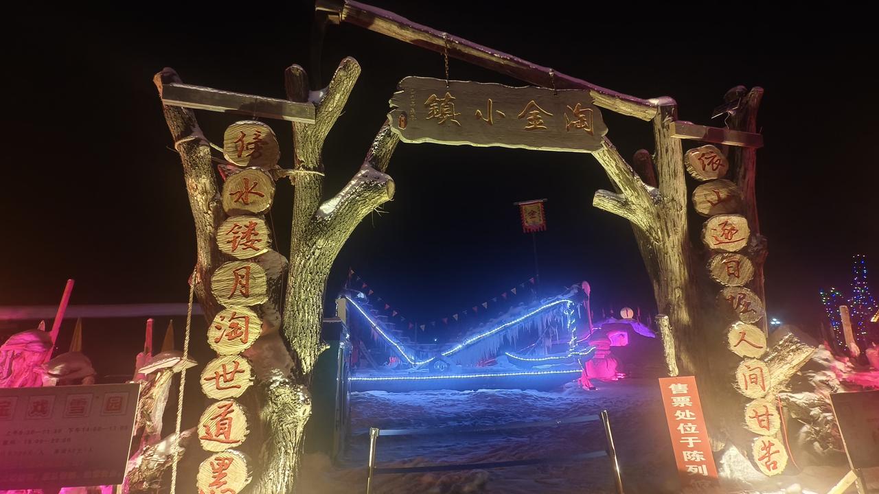 你去过兴安最美的地方是哪里漠河北极村