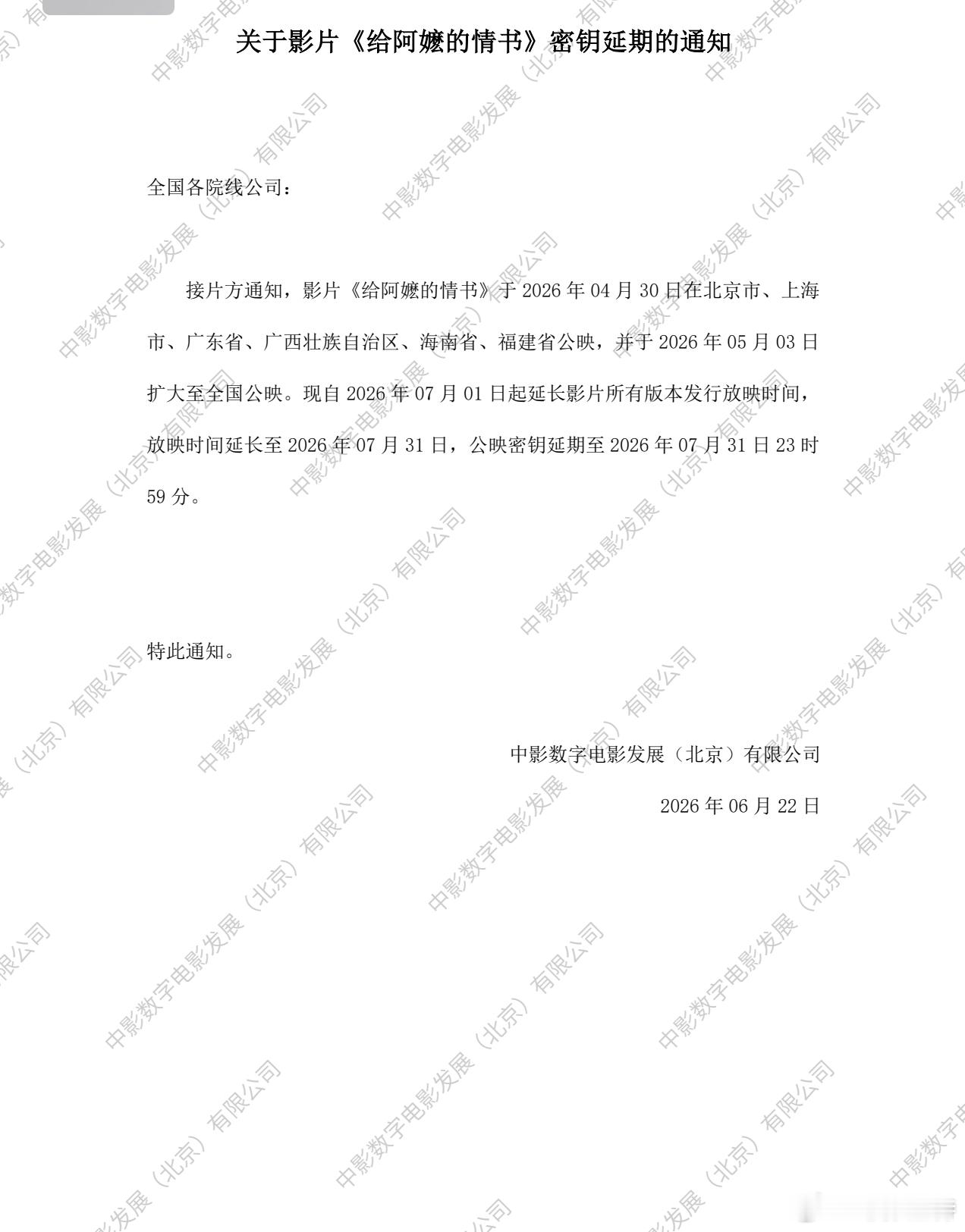 听听温特怎么说 电影《给阿嬷的情书》密钥延期至7月31日23点59分。目前累计票
