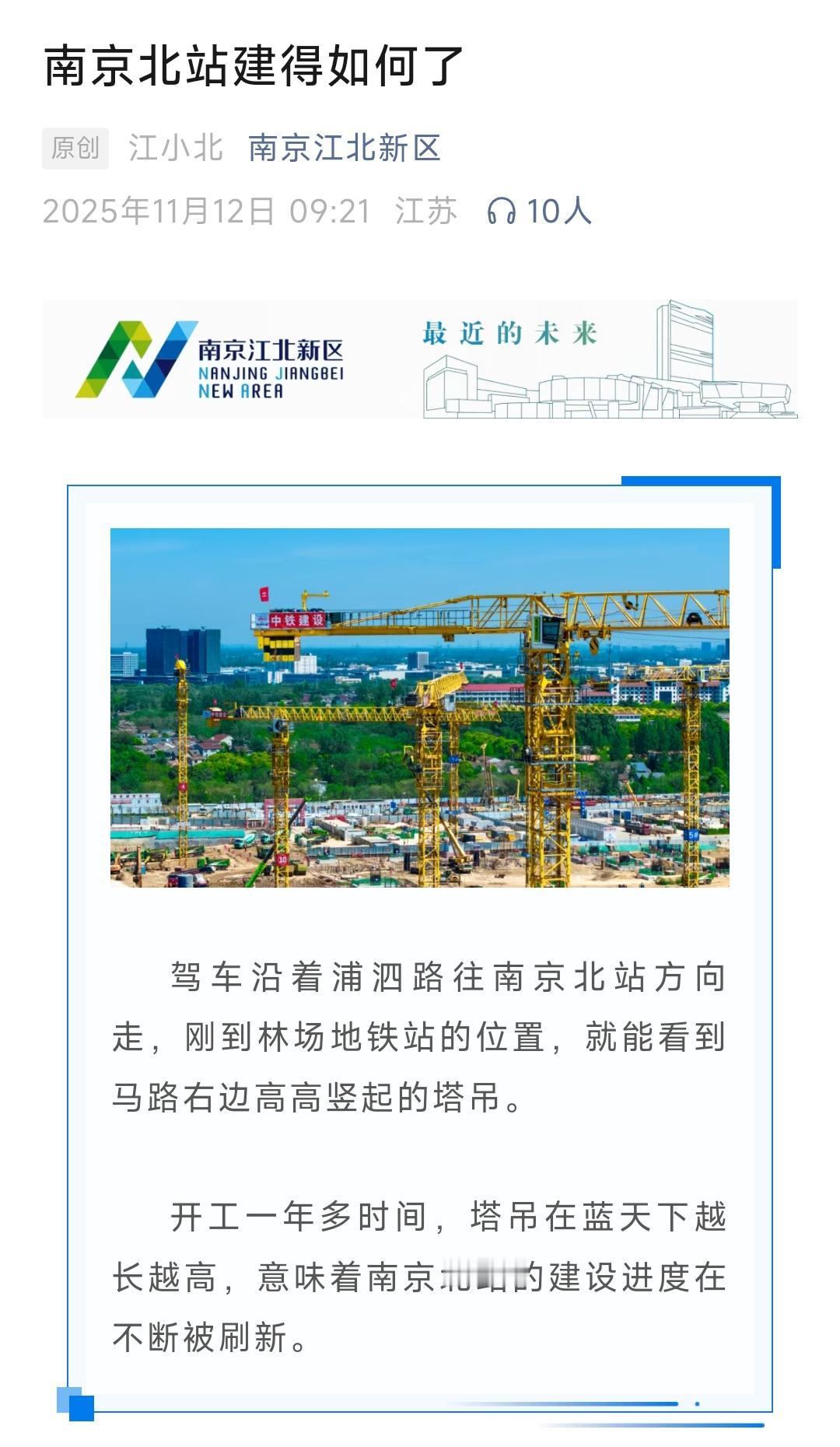 年终岁尾南京市江北新区交通发展跑出加速度。地铁建设快马加鞭、跨着江大桥进展顺利，