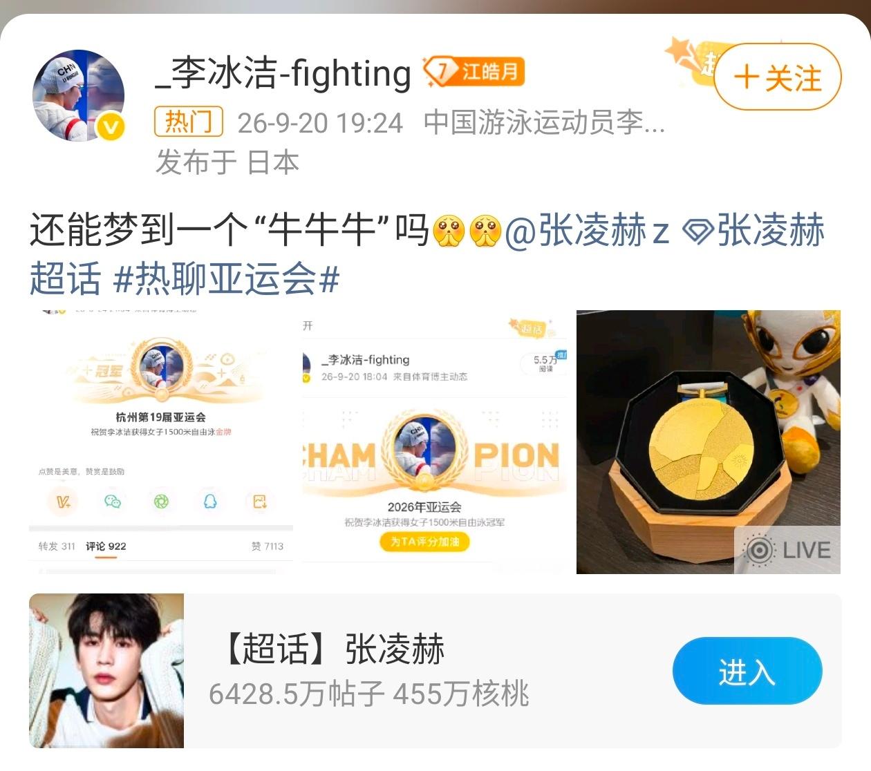 李冰洁在线等张凌赫翻牌 谁懂，喜欢张凌赫的冠军李冰洁今年又拿金牌了欸 在线等张凌