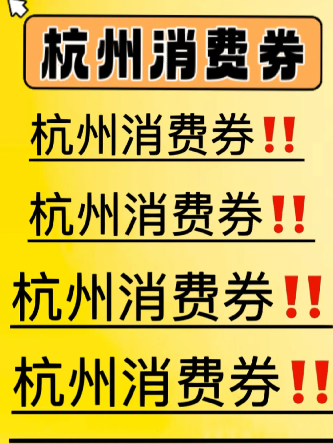我的天‼️我的天‼️杭州又发钱啦💰💰💰💰
