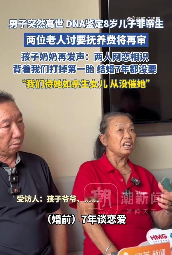 广西一对七旬夫妇在儿子车祸去世后，通过两次亲子鉴定确认抚养8年的孙子并非亡父亲生
