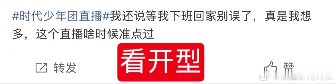 时代少年团直播