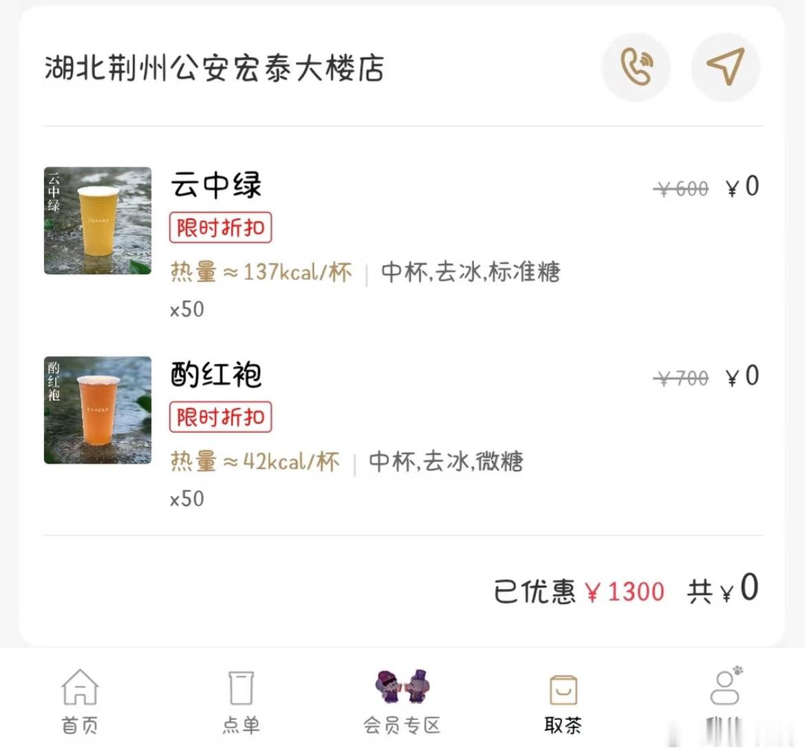 湖北的霸王茶姬小程序出bug了 大家都添如乱去零元购 店员一看有1w多杯天都塌了
