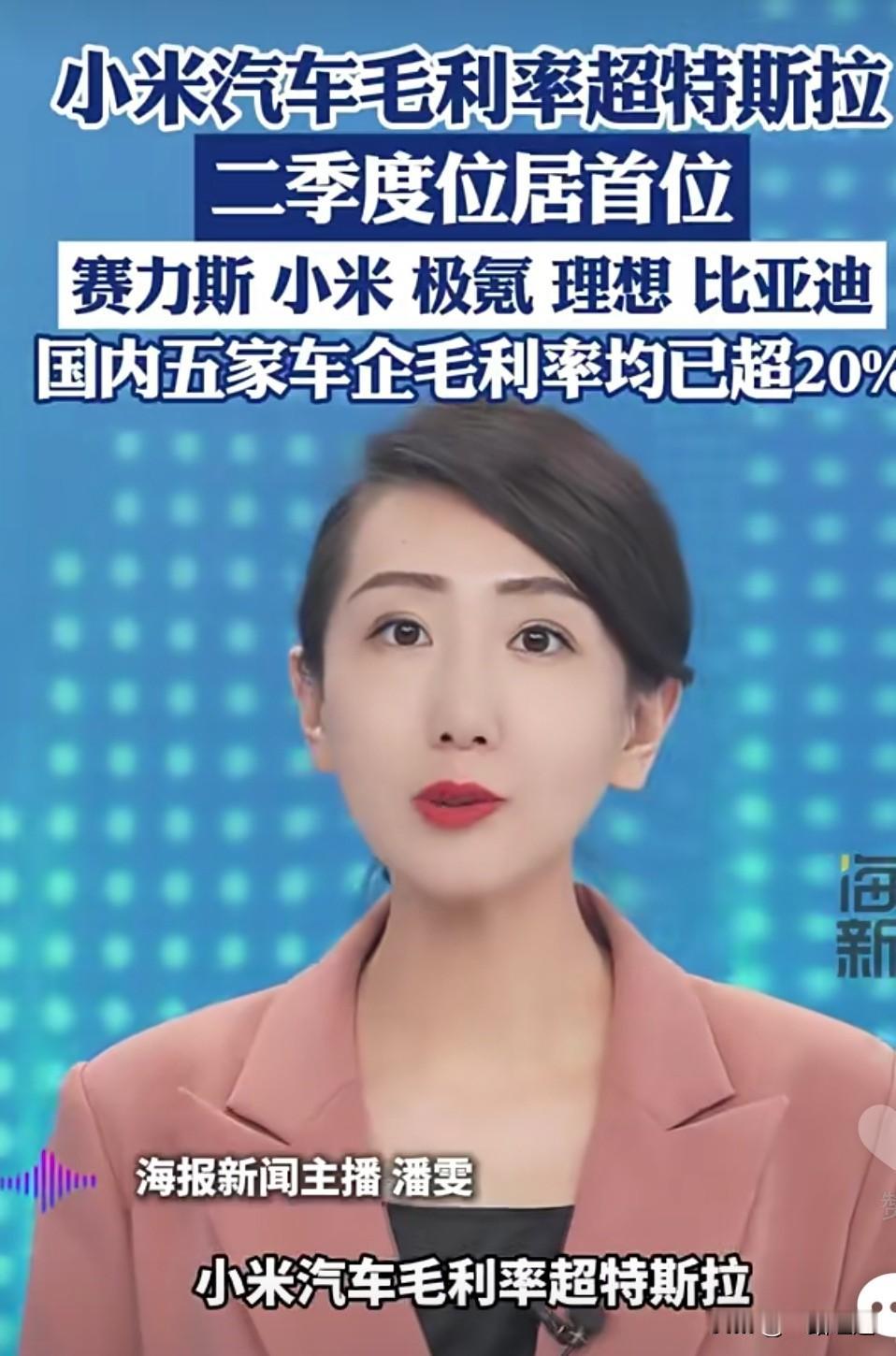 小米卖一辆车竟然能赚6万多，投入的研发成本都快回来了！让我们怎么相信雷总的这张嘴