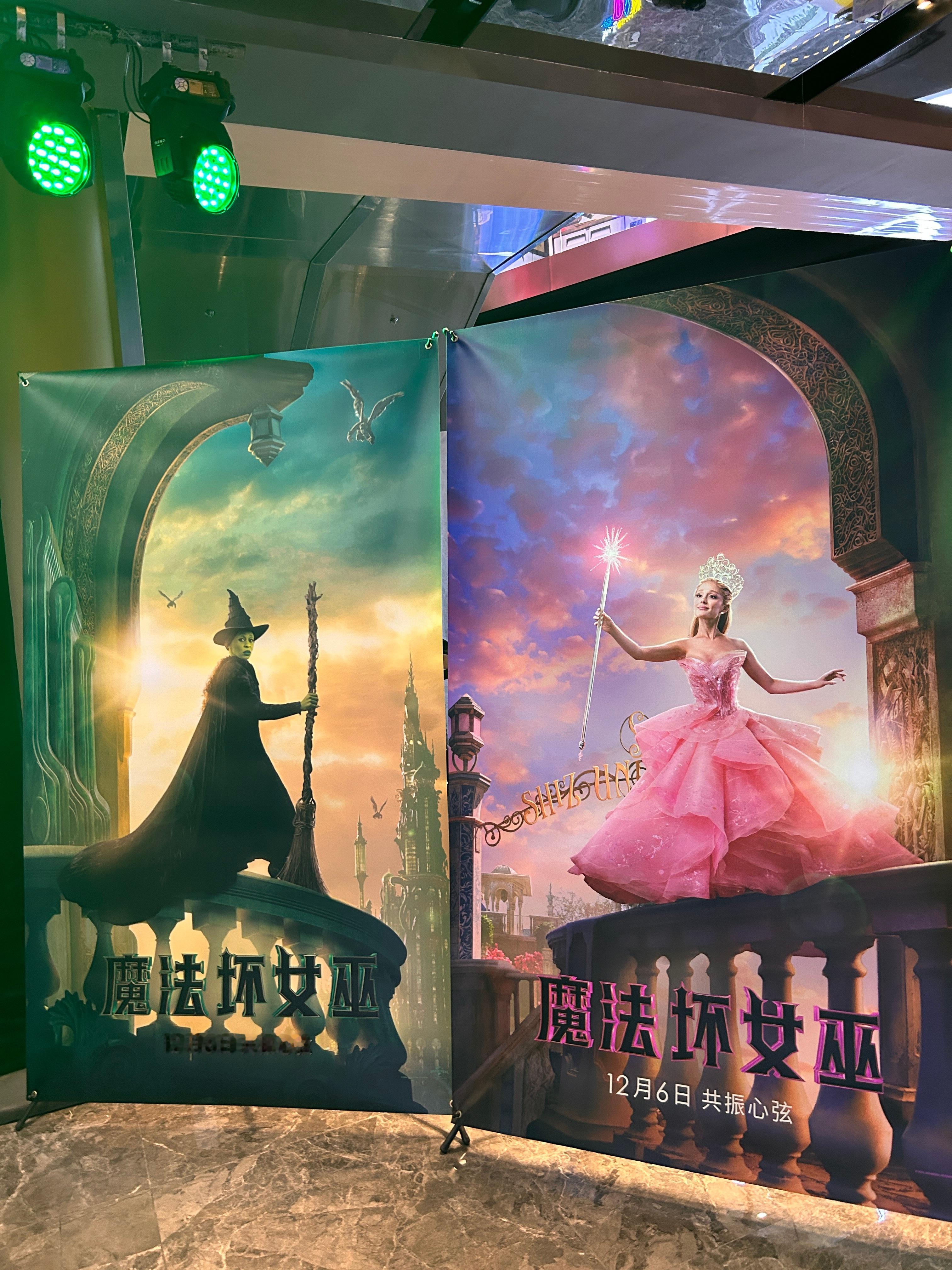 魔法坏女巫特别观影  现场布置得真不错！  