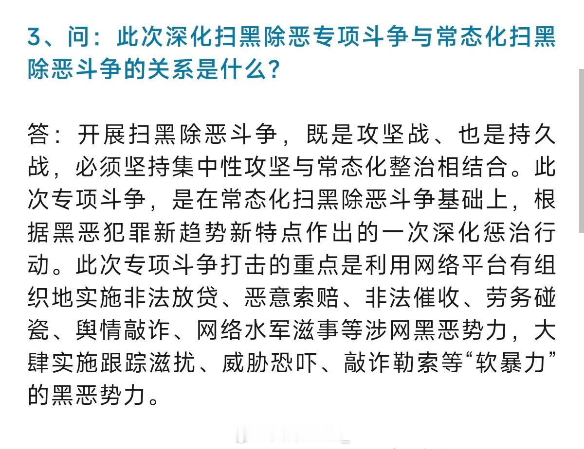 2026年7月起，为期1年左右，在全国开展深化扫黑除恶专项斗争怪不得最近黑嘴少了