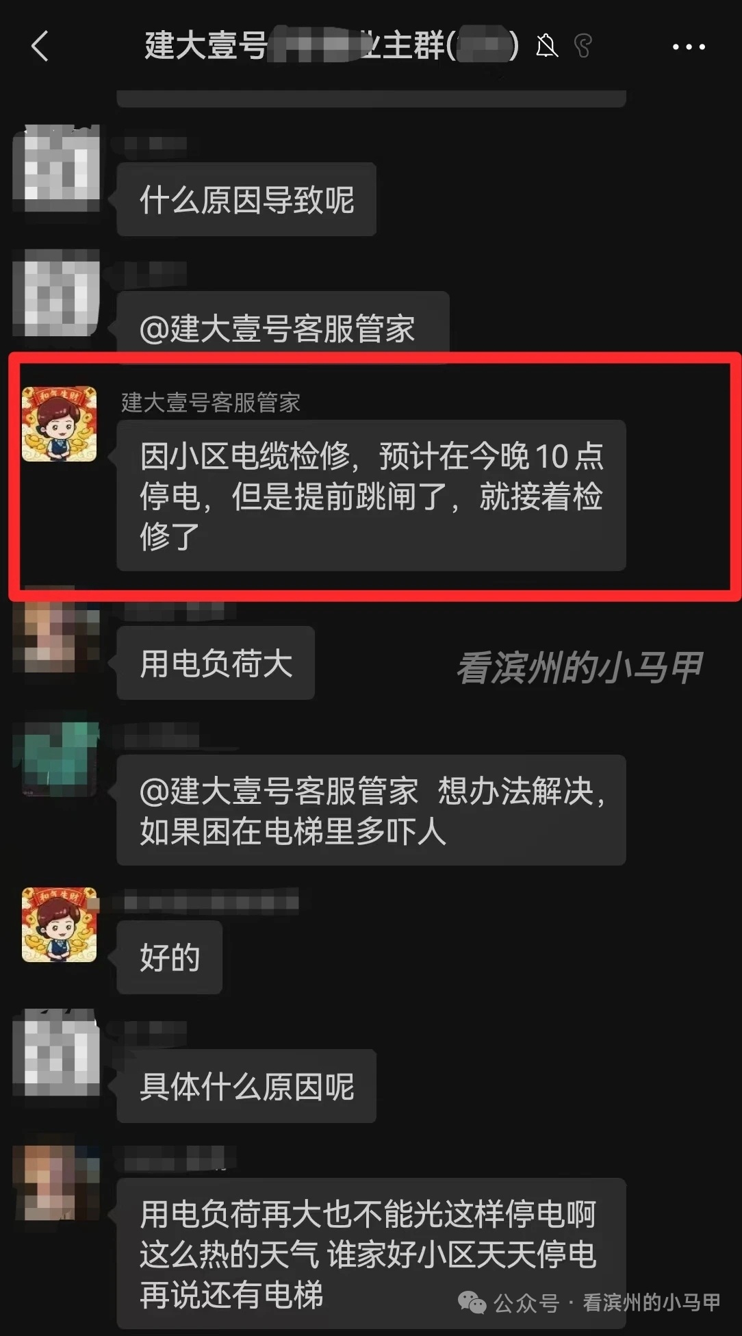 滨州身边事 滨州建大壹号北区业主求助！小区交房一年多仍未接入国家电网，长期靠施工