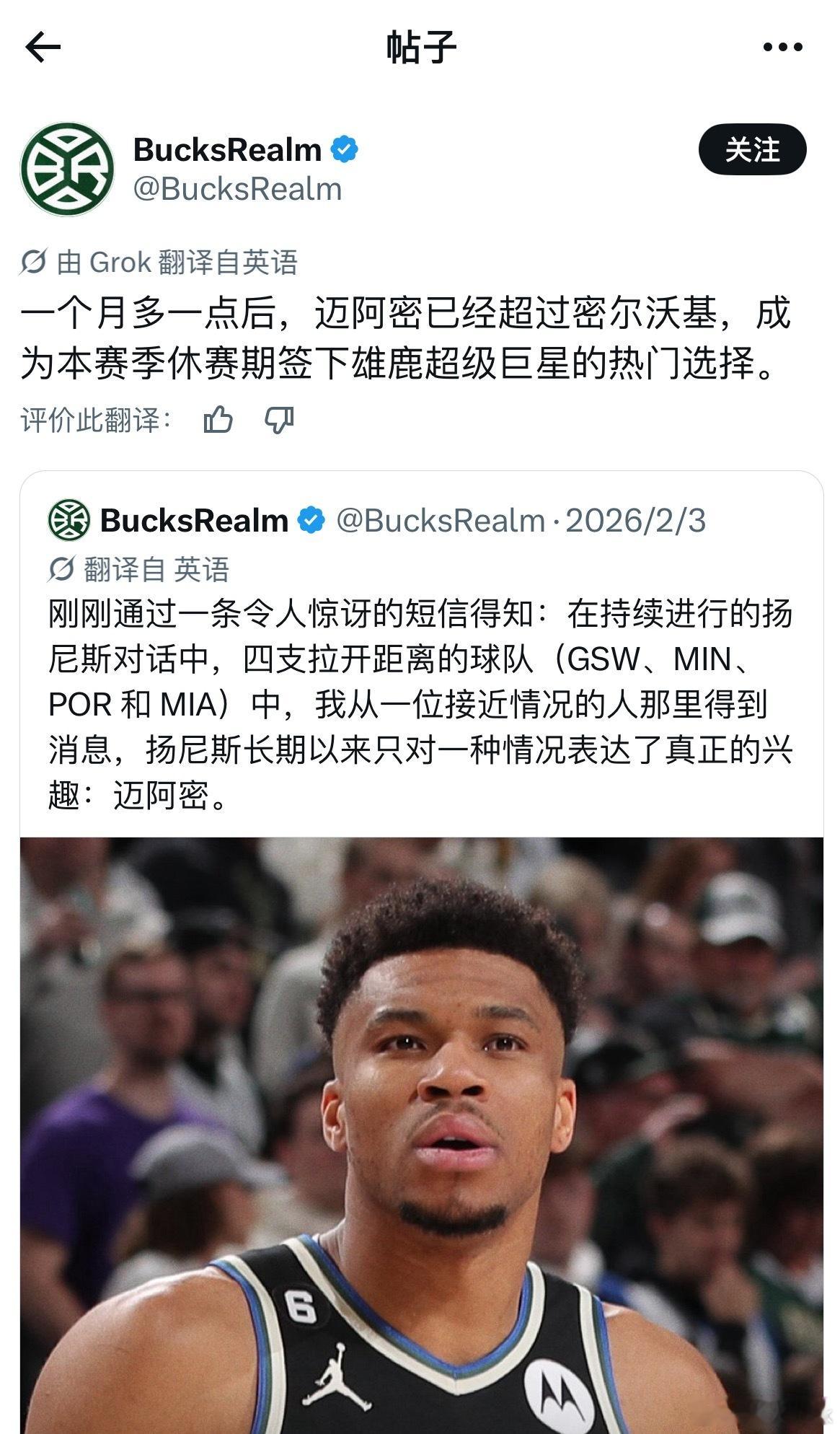 雄鹿自媒体：迈阿密已经超越密尔沃基，成为本赛季休赛期签下雄鹿超级巨星的热门选择。