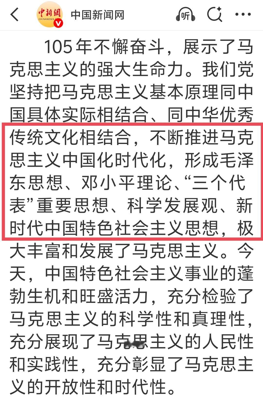 新中国发展史: 从“马克思主义中国化时代化”，形成“毛泽东思想”、“邓小平理论”