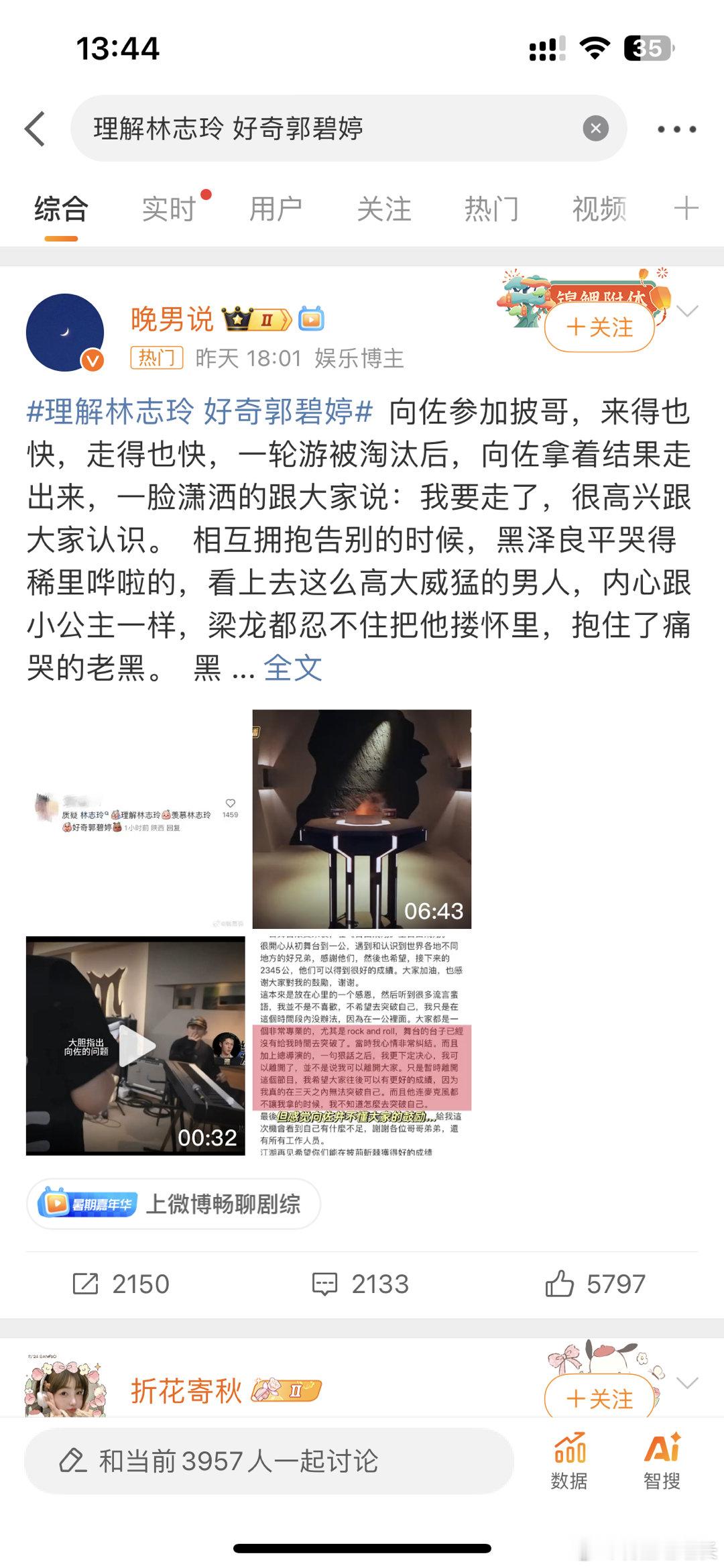 #理解林志玲 好奇郭碧婷##林志玲[超话]# 咱就是说黑泽的内心也很柔软了[泪]