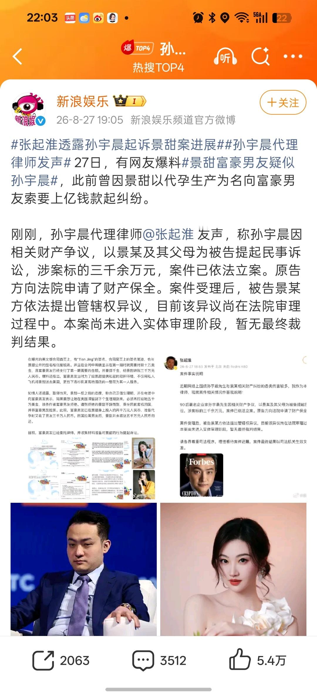 孙宇晨起诉景甜  景甜富豪男友疑似孙宇晨  看了下景甜生日，1988年7月21日