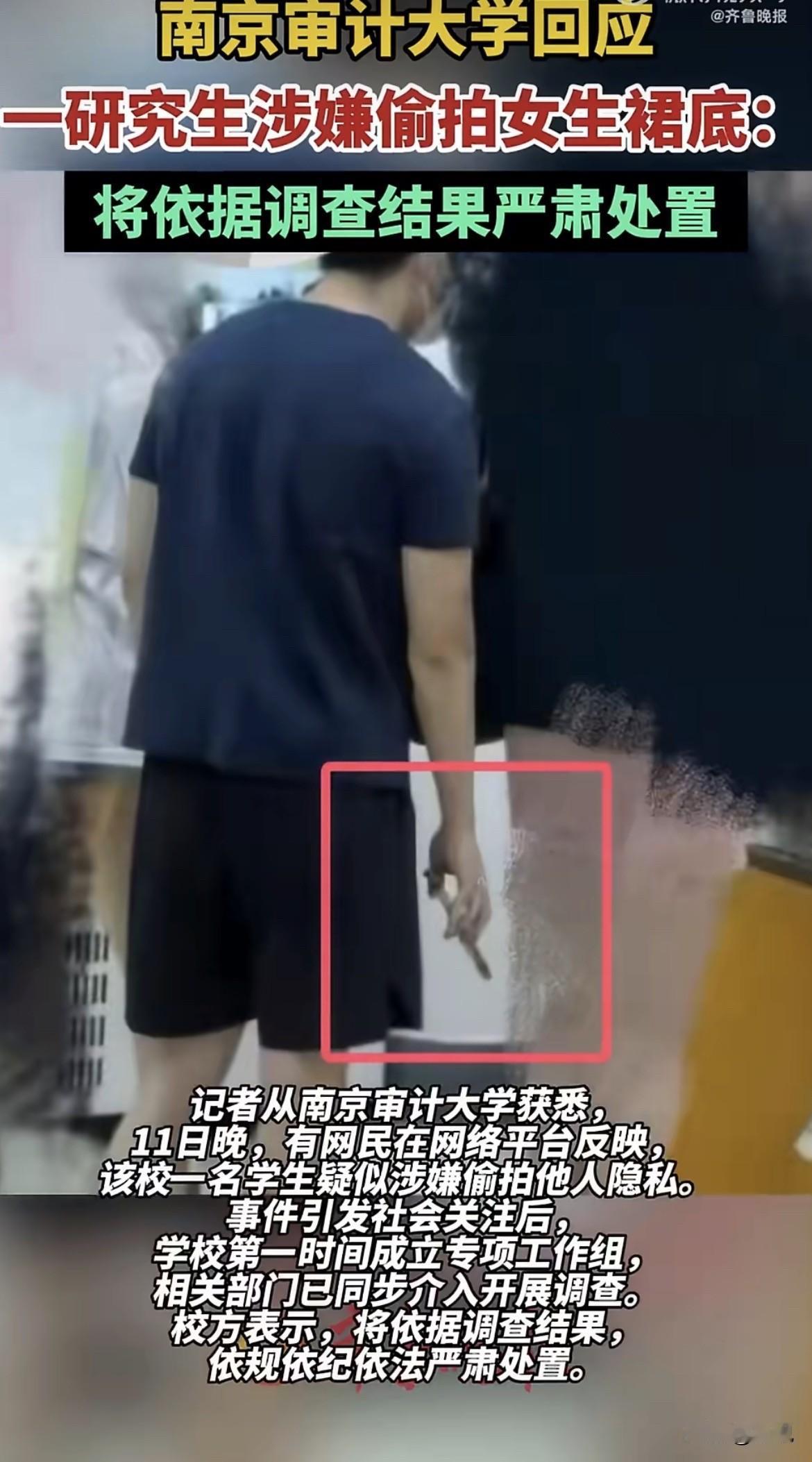 一个研究生，税务局拟录用的公务员，在学校超市偷拍女生裙底，被抓了个正着。

说个