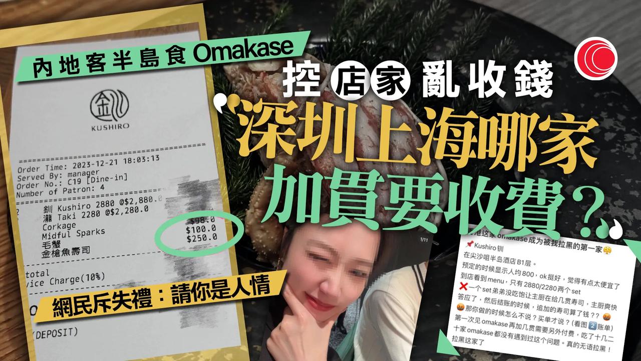 一位内地游客发帖：分享来港旅游体验厨师发办却遇上不快经历，点名尖沙咀半岛酒店食肆