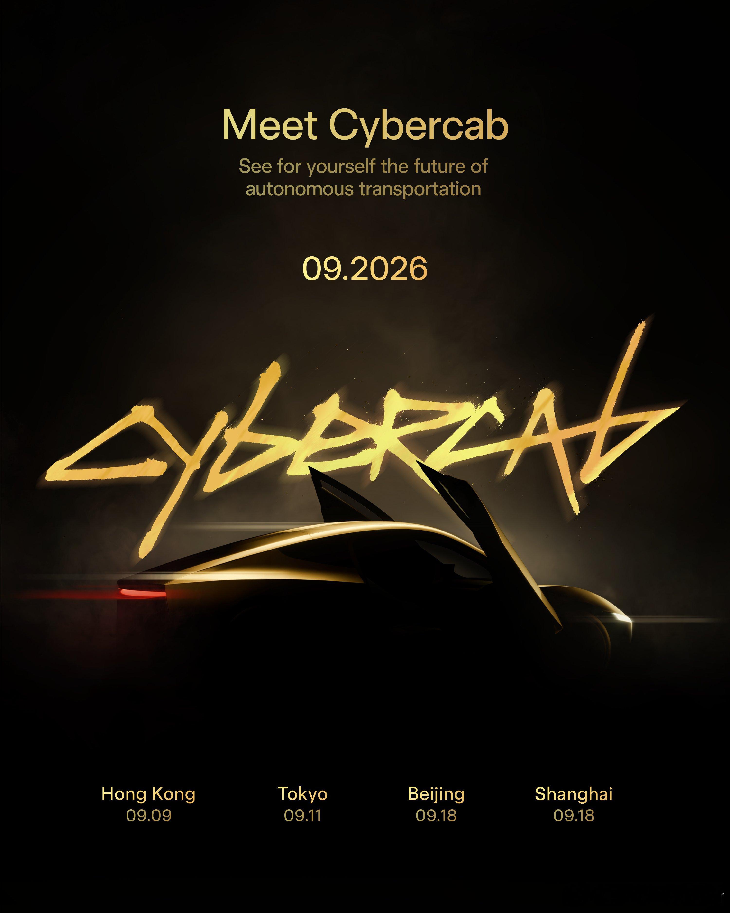 特斯拉Cybercab将迎国内首次亮相，看来 9 号得去趟香港了[并不简单] ​