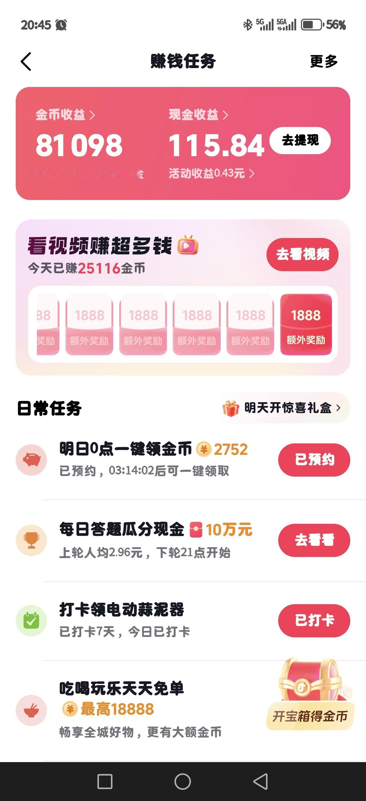 抖音刷金币挣钱，我不上班碰都不碰刷金币，一上班就开始刷，因为上班刷金币可以让时间