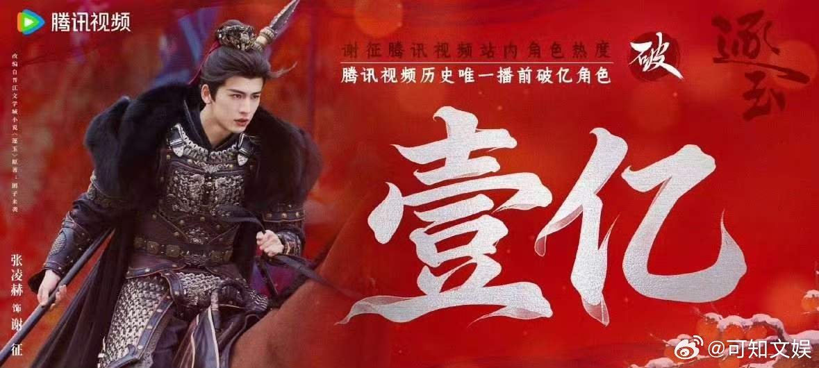 张凌赫热度破亿海报张凌赫新剧热度破亿海报张凌赫热度破亿海报，帅啊， 