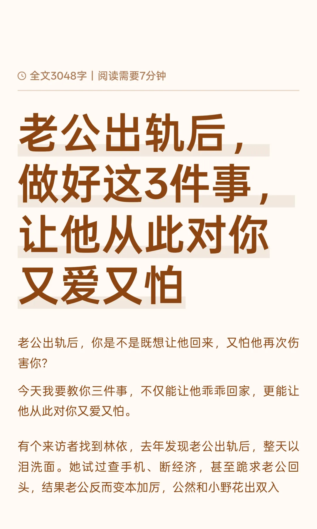 老公出轨后，做好这3件事，让他对你又爱又怕