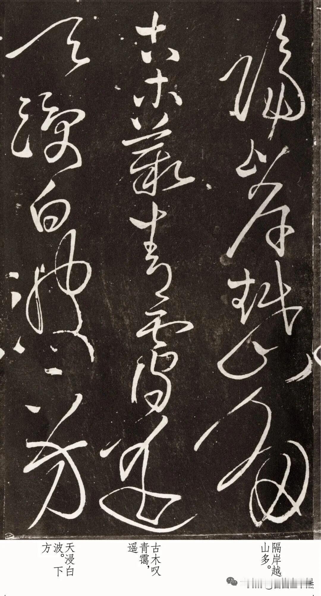 王献之《拟山园帖》刻本，潇洒灵动，尽得大令风神。
 
行笔流转洒脱，牵丝映带自然