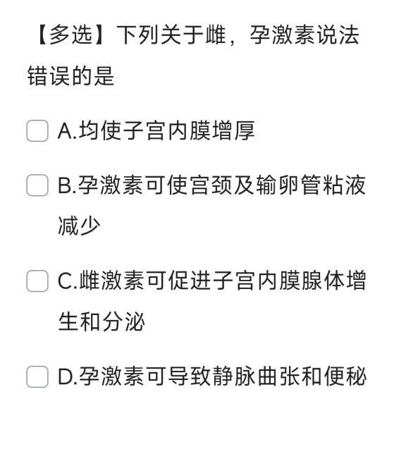 【多选】雌孕激素的作用
考研西综 ttsx 易混淆知识 每日一题