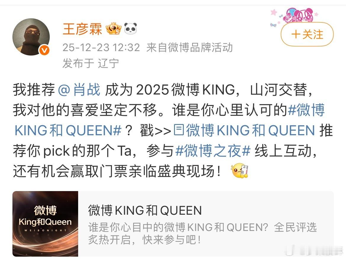 王彦霖推荐肖战，给肖战成为2025微博KING投票两人合作了《小城良方》，还给肖