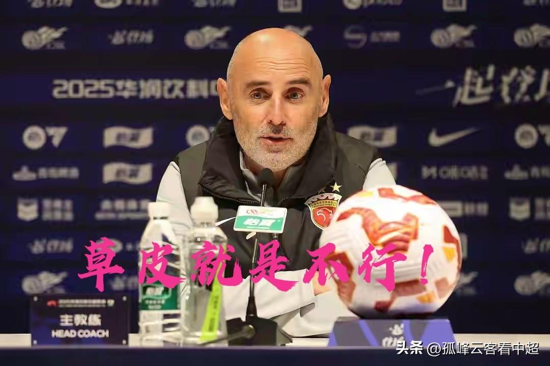 主场输球怨裁判，客场输球怪草皮，不行的话下轮与玉昆的比赛放在中立场地可好？
估计