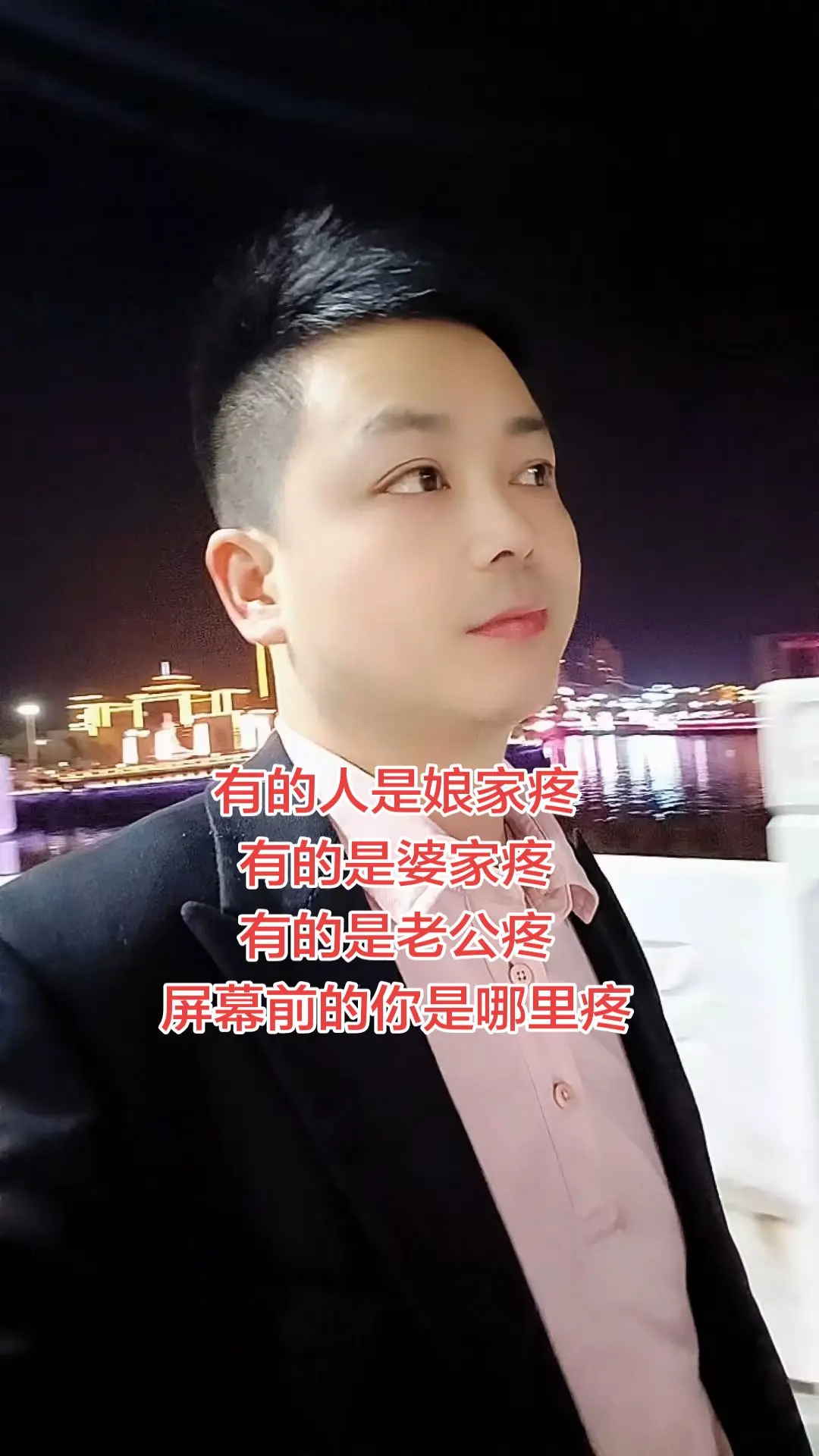 有的人是娘家疼 有的是婆家疼 有的是老公疼 屏幕前的你是哪里疼