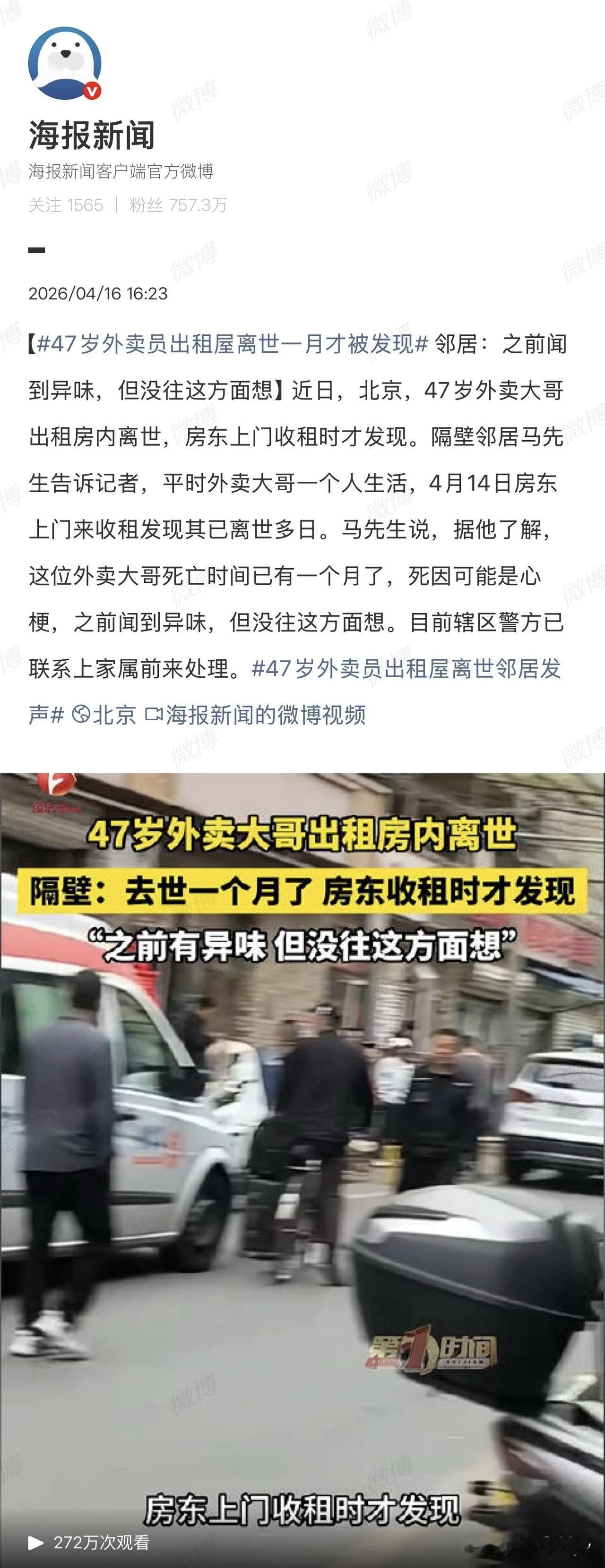 莫名其妙啊！

已经47岁了，是猝死还是孤独死？

这要等官方调查。

他是有工