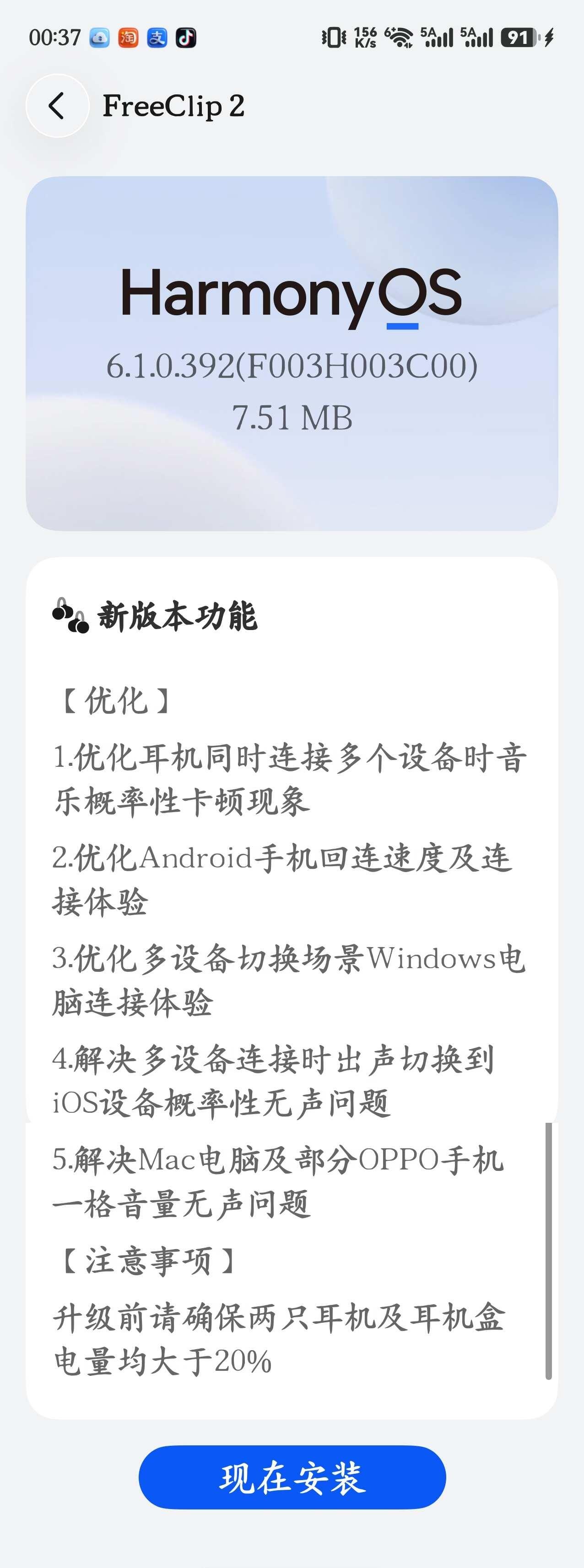 华为freeclip2升级了6.1.0.392
新版本功能
【优化】
1.优化耳