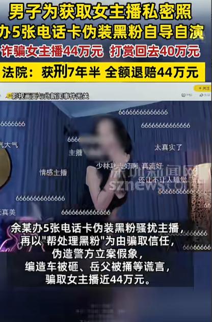 “满脑子就剩那点事了！”5月24日报道，山西孝义，一男子沉迷女主播，想要她的私密