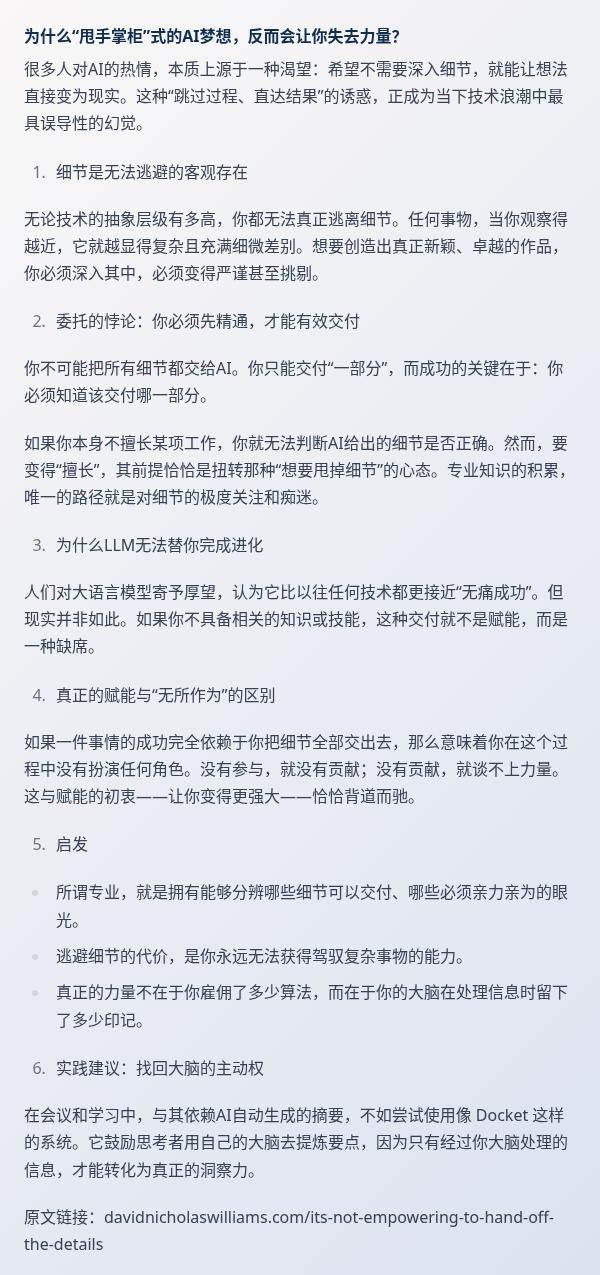 【别把“外包细节”错当成“掌控全局”】近期开发者圈内对AI编程的狂热开始降温，核