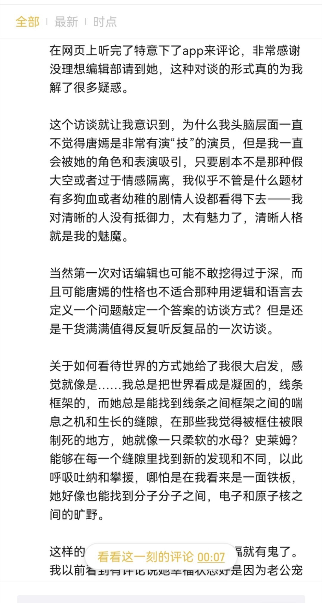 唐嫣播客下面的评论好爱看啊翻着翻着都看完了 ​​​