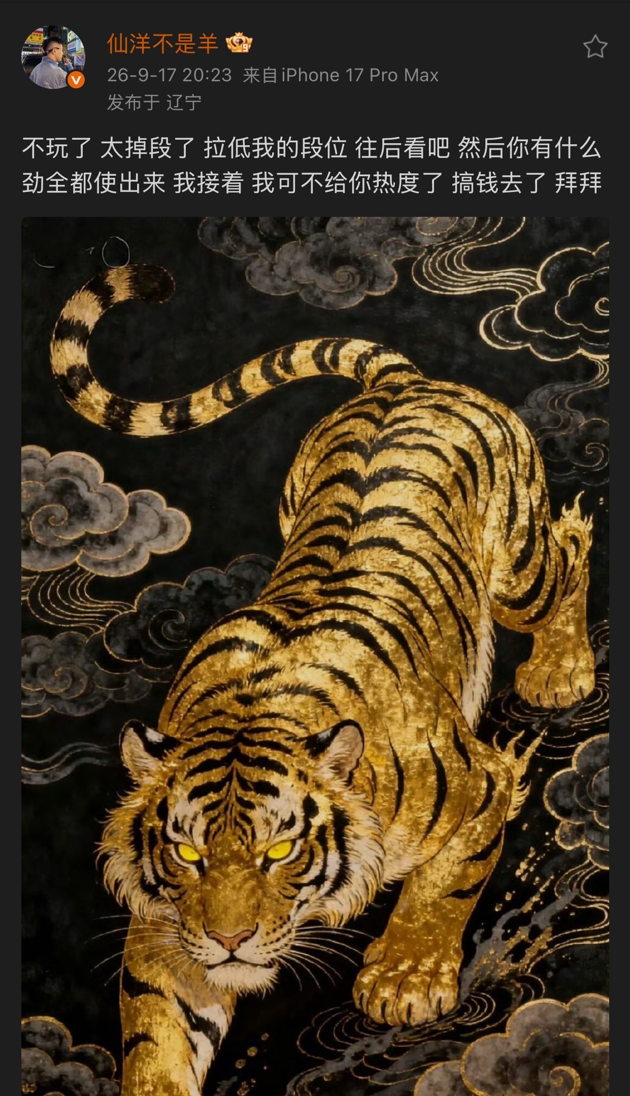 仙洋删博结束战斗！不玩了太掉段了，拉低我的段位，往后看吧，然后你有什么劲全都使出