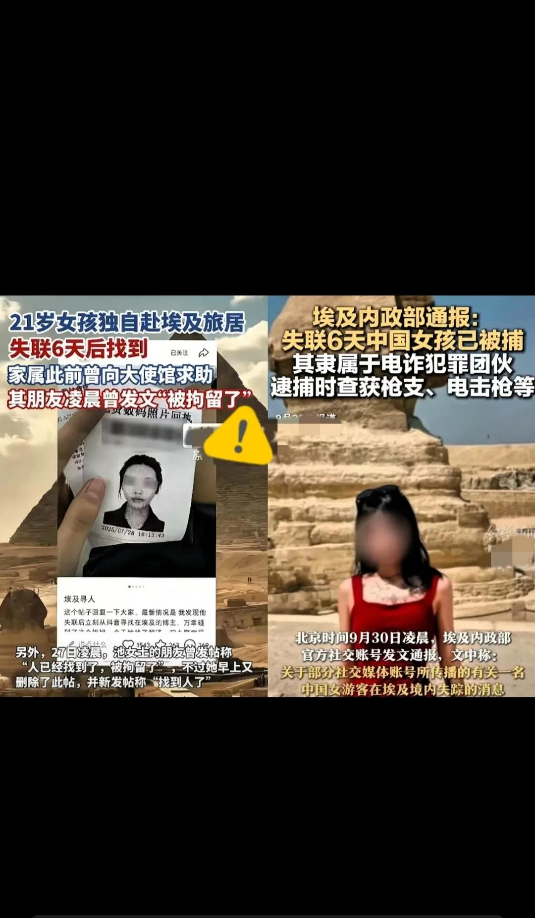 这回真是她妈尴尬了！
 
在埃及失踪的中国女孩被找到，
 
但同时被找到的还有被