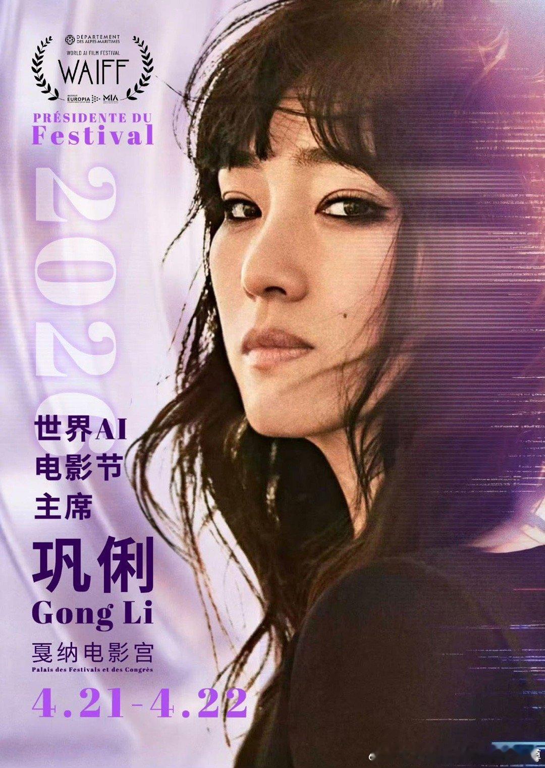 巩俐世界AI电影节主席巩俐设计的奖杯巩俐首次跨界设计电影节奖杯！担任WAIFF主