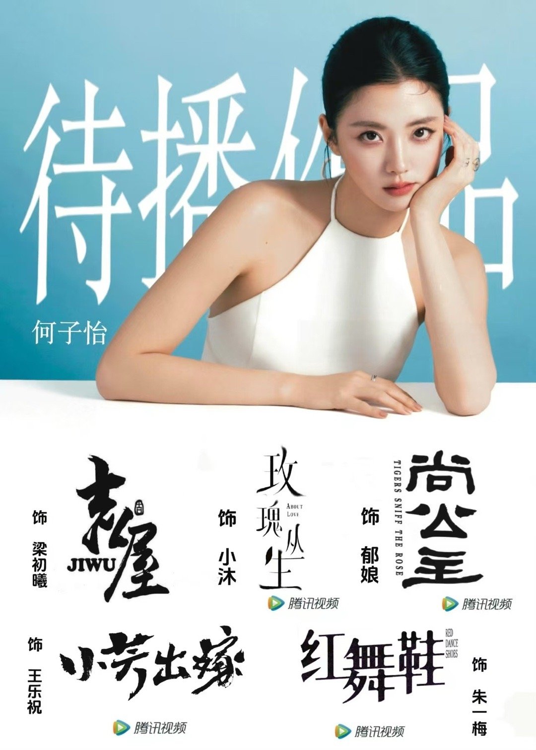 何子怡 内娱00花妆造卷起来了 是谁说00花妆造还在甜美赛道？何子怡用星光大赏的