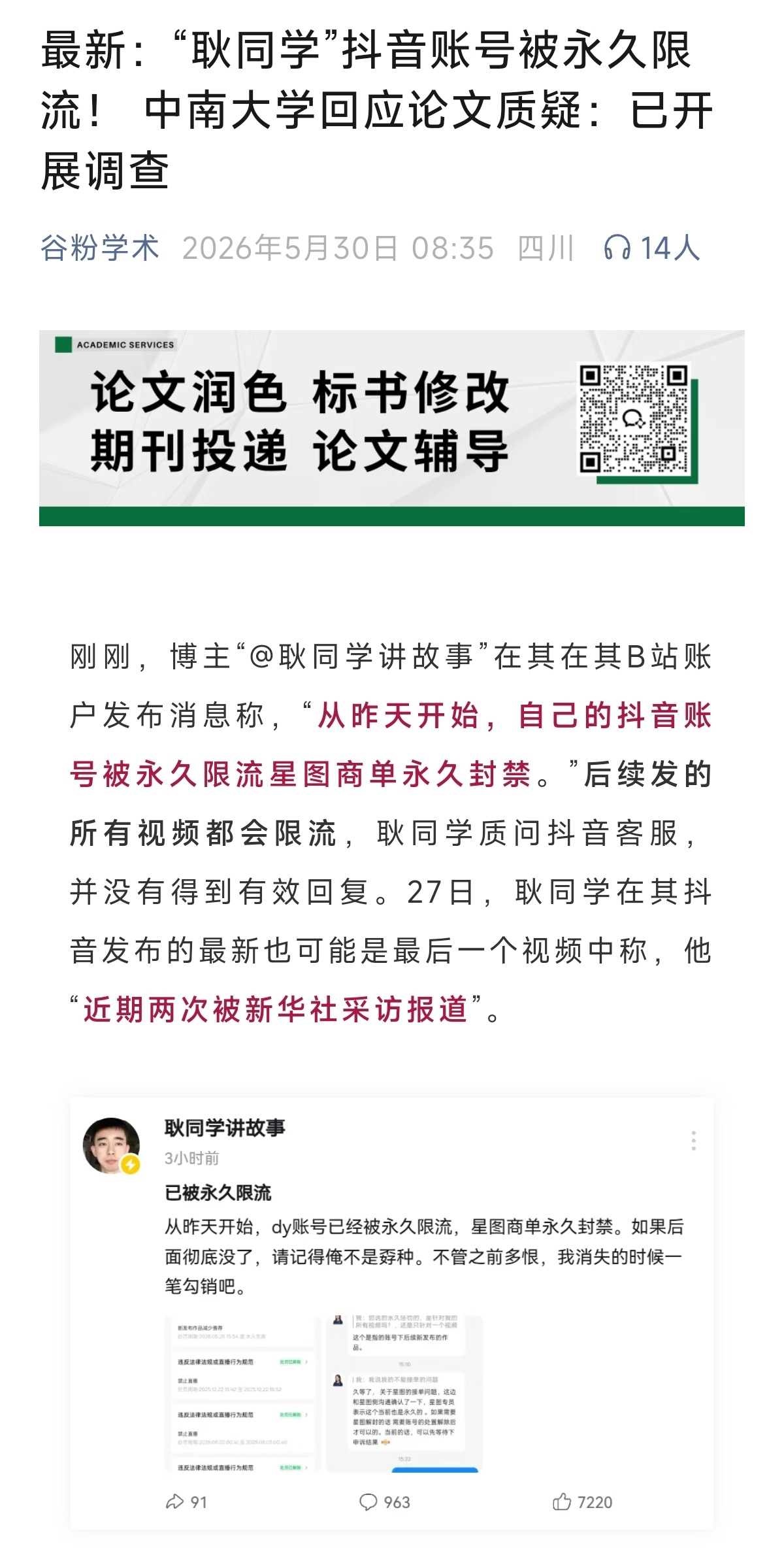 耿同学又点名4高校5杰青 看来这次有人发力了 