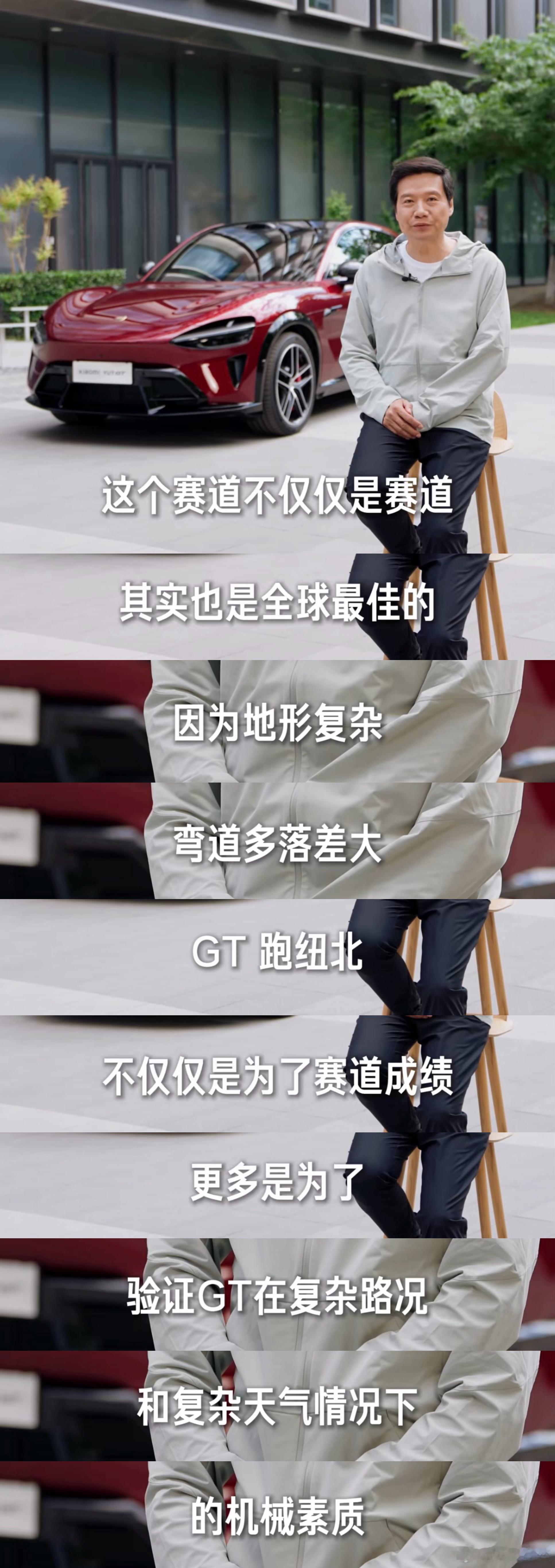 雷军谈为什么SUV要跑纽北 很多人第一反应是「家用车下赛道，有必要吗？」。我以前