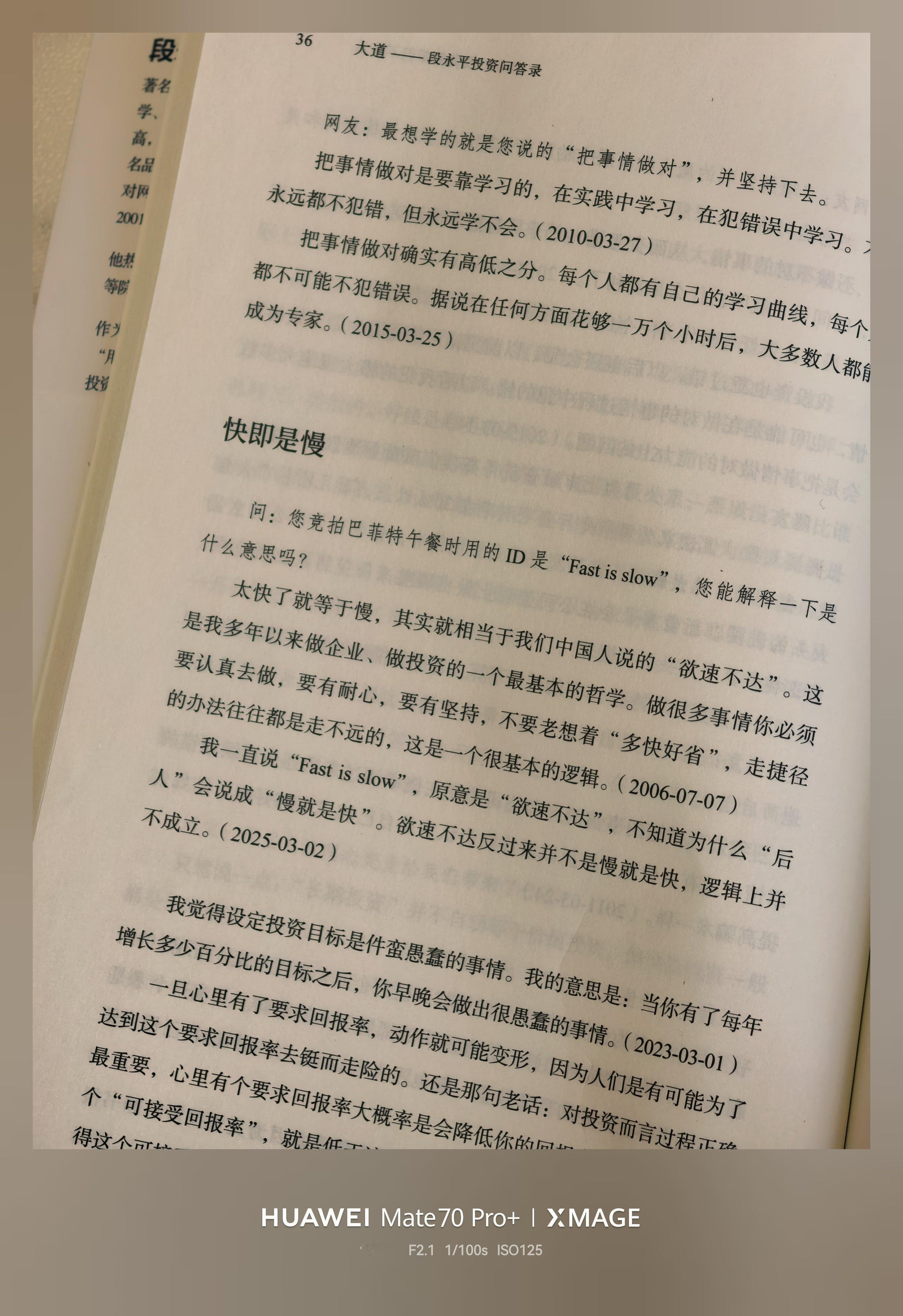 早～ fast is slow! 