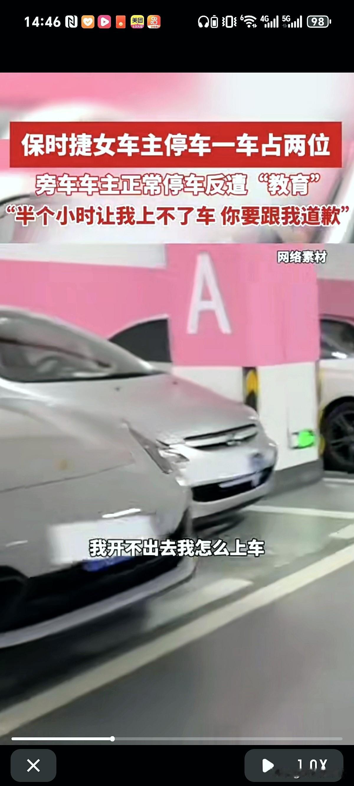 广东近日起风波，
保时捷女车位夺。
一车占俩成常态，
旁车合规却招祸。
女的怒气