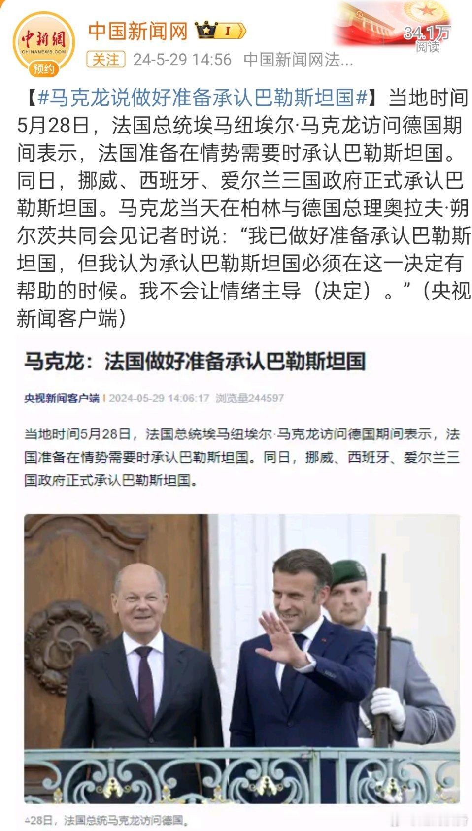 #马克龙说做好准备承认巴勒斯坦国#，估计内塔尼亚胡又要出来怼马克龙了。[哈哈] 